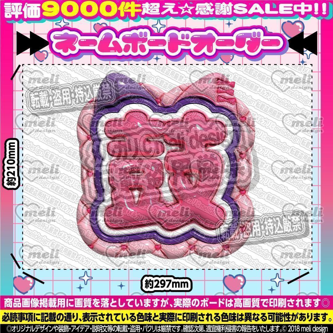 ME:I ミーアイ 海老原鼓③⑅ネームボード オーダー ネムボ ad