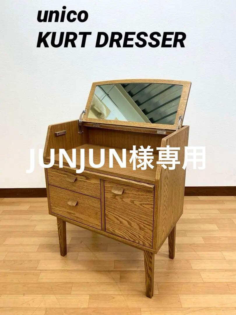 ウニコ/unico クルト/KURT ドレッサー オーク材 北欧スタイル ZR24050