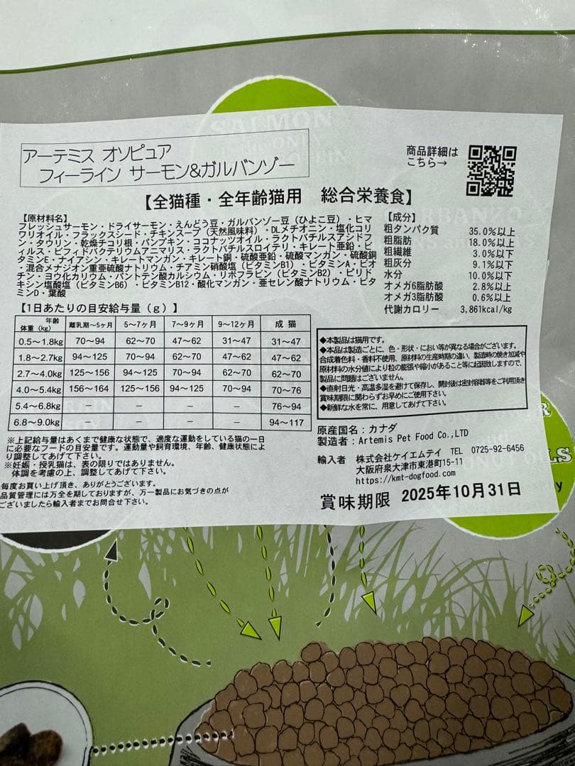 OSO PURE サーモン & ガルバンゾー豆 10 lbs