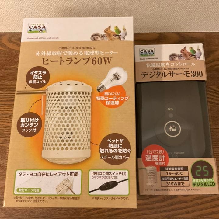 CASA ヒートランプ60W × デジタルサーモ300【ペットヒーター】