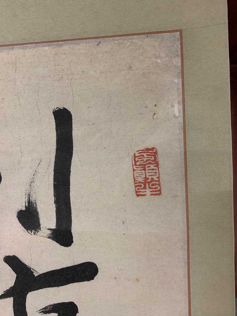 X5037』亀田鵬斎 一行書 紙本 掛軸 江戸時代 文政文化期の書家