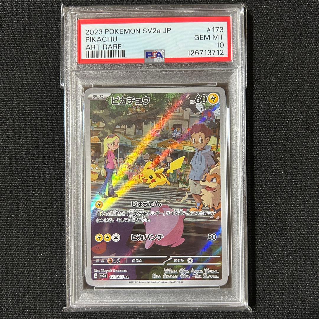 ポケモン ピカチュウ いろいろ PSA10 5連番