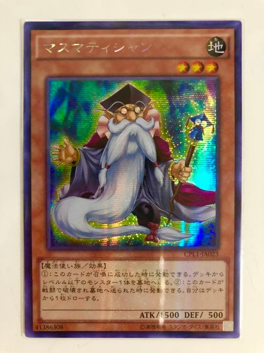 遊戯王 マスマティシャン シク シークレット アジア