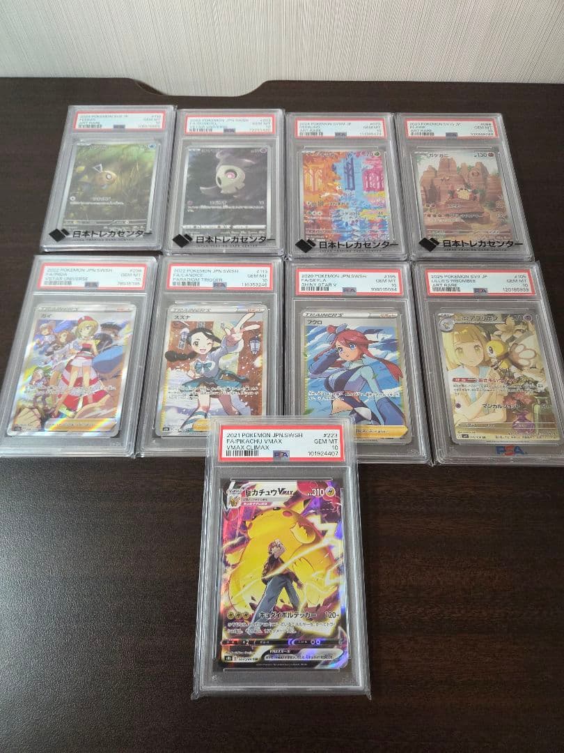 PSA10 まとめ売り　ピカチュウvmax csr カイ　フウロ　スズナ　等 ピカチュウV ピカチュウVMAX PSA10 セット CSR ピカチュウVMAX CSRの