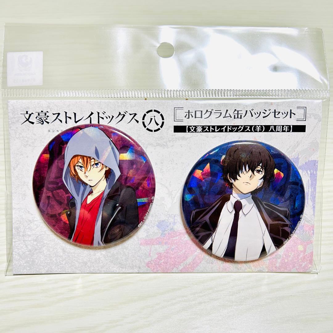 文豪ストレイドッグス 文スト太宰治&中原中也 15歳 ホログラ