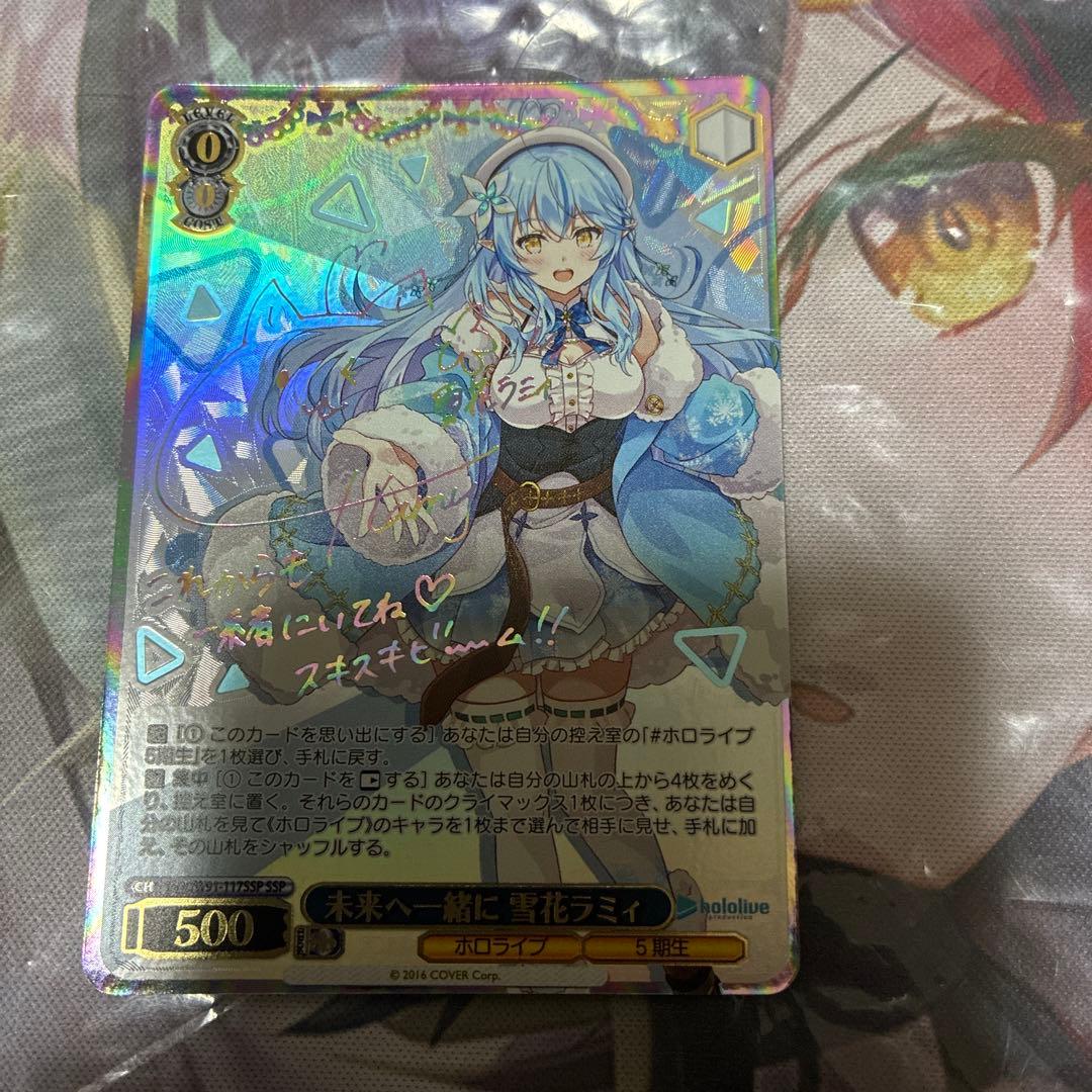 ヴァイスシュヴァルツ　ホロライブ　未来へ一緒に　雪花ラミィ　ssp サイン ヴァイスシュヴァルツ ホロライブ 未来へ一緒に 雪花ラミィ SSPサイン