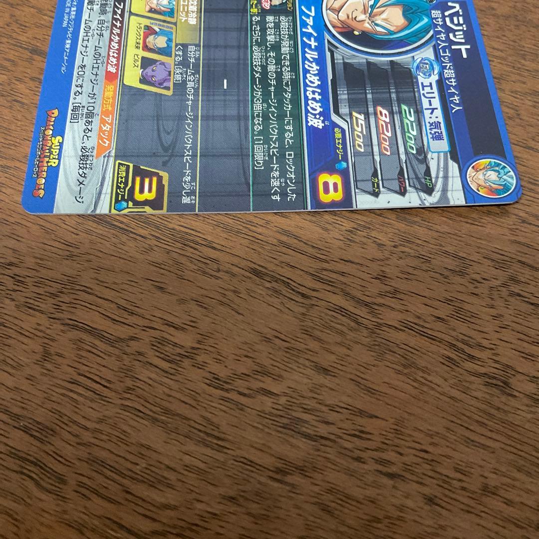 スーパードラゴンボールヒーローズ　sh1-sec2 パラレル ベジット