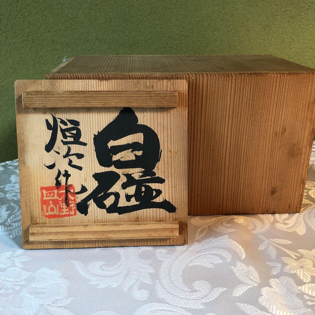 上田 恒次 汲出 湯呑 白磁 5客