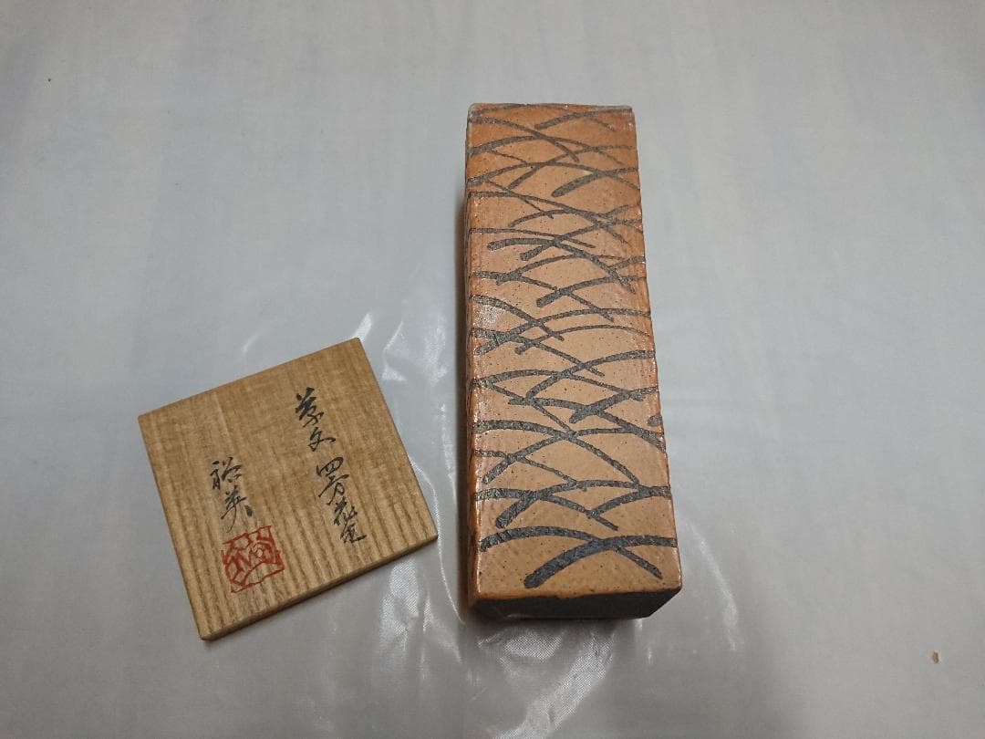 ◆ 幸兵衛窯 ・ 七代 加藤幸兵衛・加藤裕英作 ◆　花入　＊新品未使用品