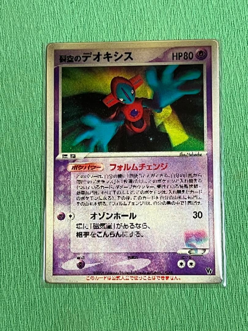 ポケモンカード デオキシス 3D