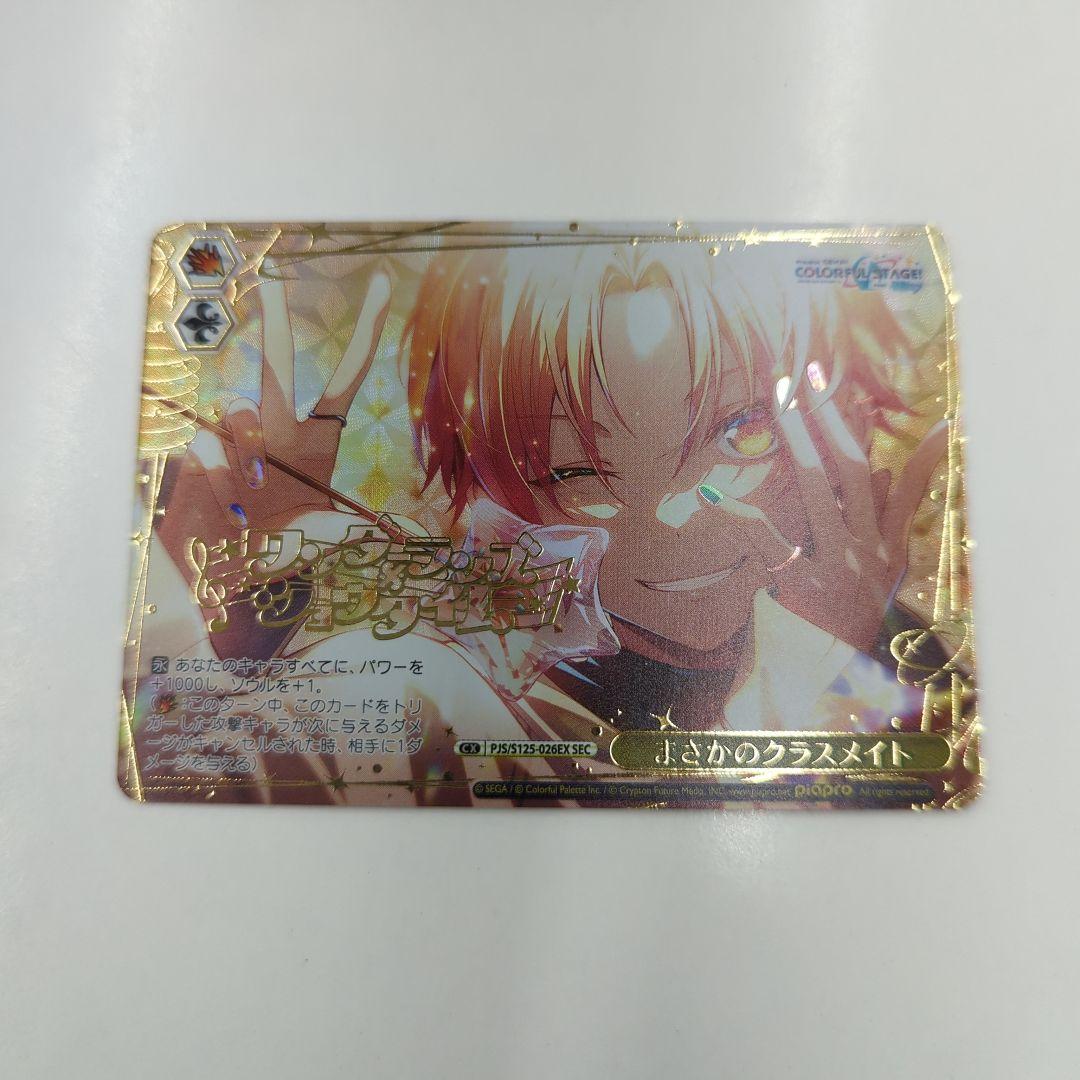 SEC 新しい朝に向けて(箔押し入り) 販売 | プロジェクトセカイ