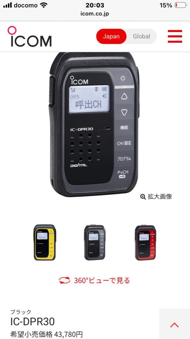 icon IC-DPR30 ー2台 登録局デジタルトランシーバー