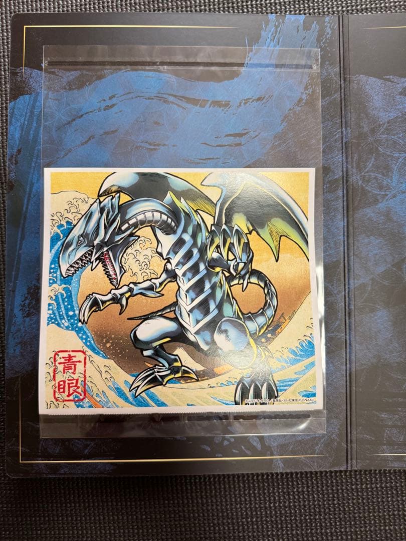 青眼の白龍 浮世絵風　フレームセット　25周年記念　3個セット