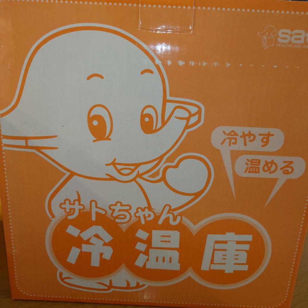 レア★非売品　サトちゃん　冷温庫