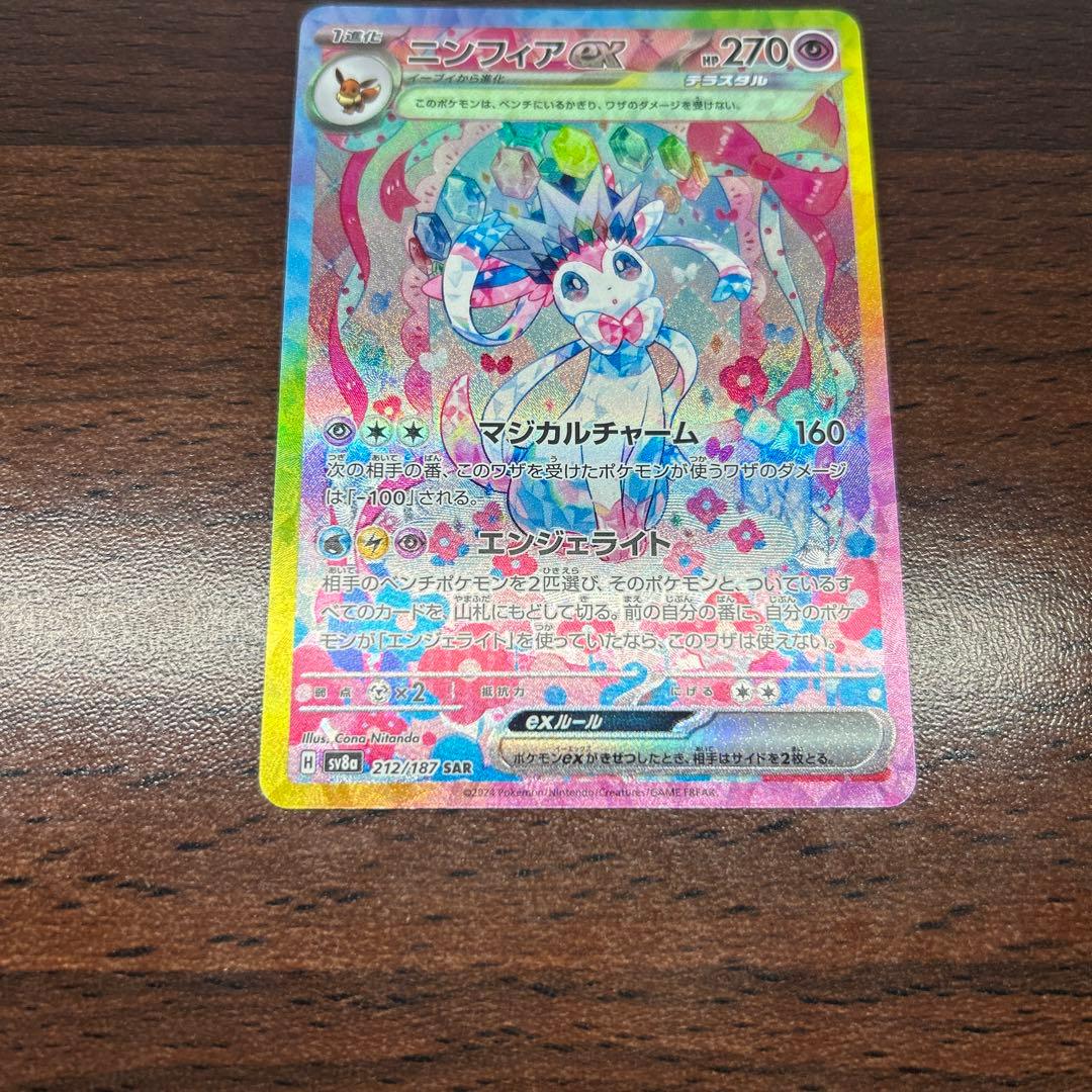 【特価】ニンフィアex SAR