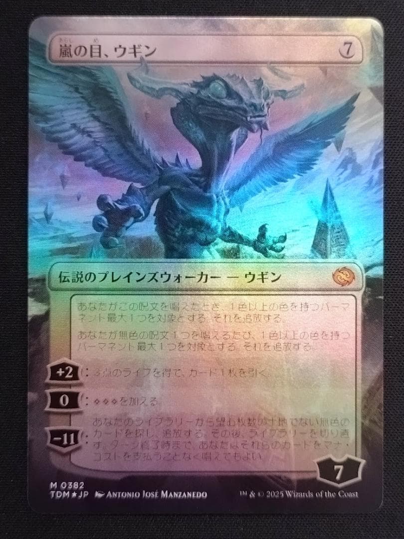 MTG 嵐の目、ウギン Foil ボーダーレス 日本語 TDM-BF