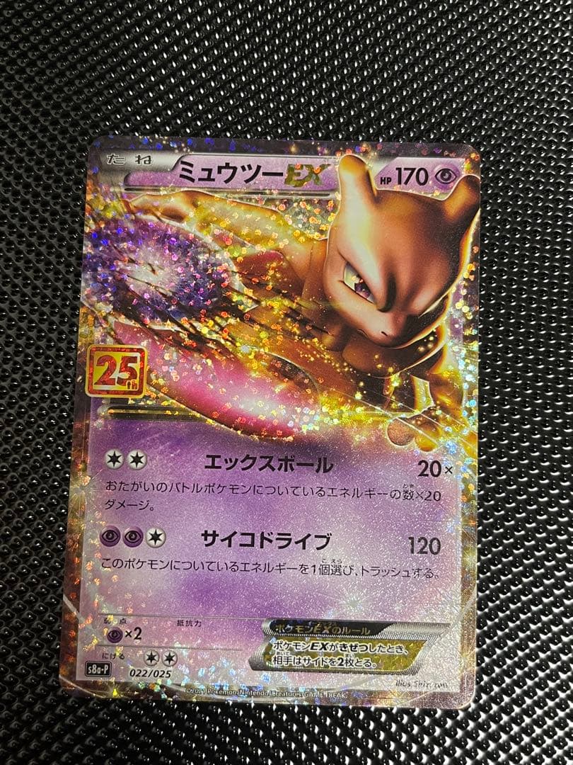 [高騰中]ポケモンカード　25thプロモ　5枚セット