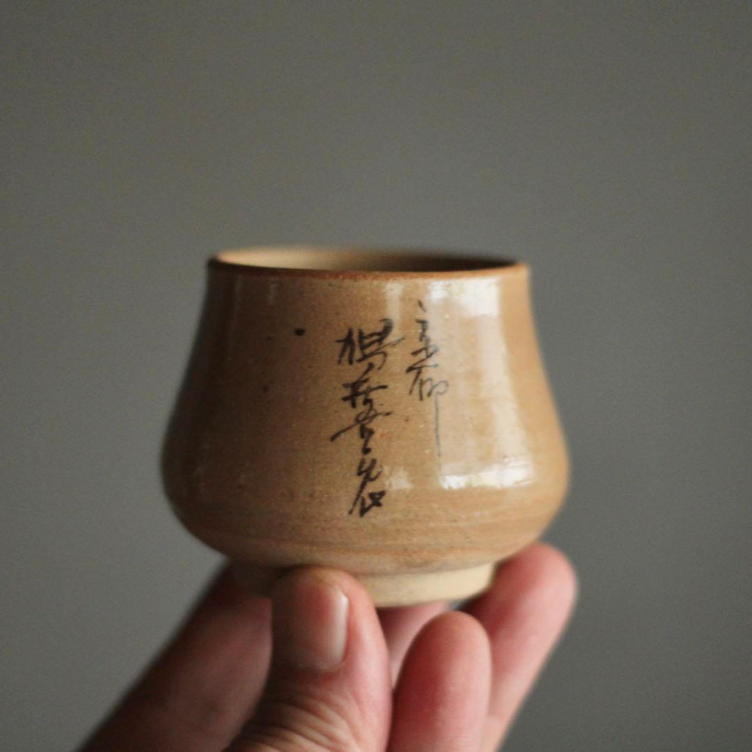 塩笥形 ぐい呑み 酒器 盃 古道具 アンティーク びわ色