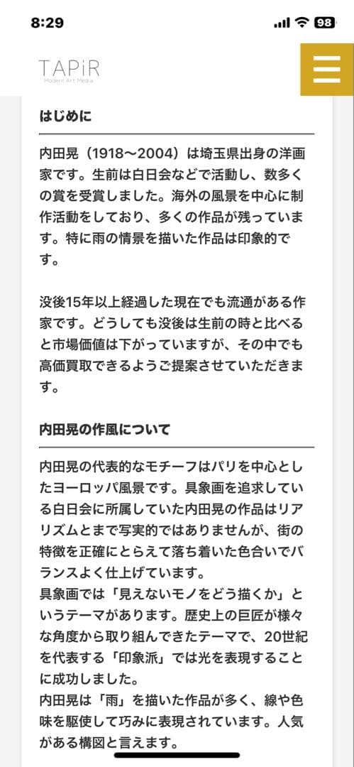 内田晃 【晩秋のセーヌ】