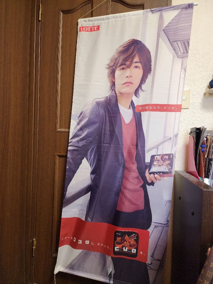 希少！藤木直人【特大】タペストリー　ロッテ　ポスター