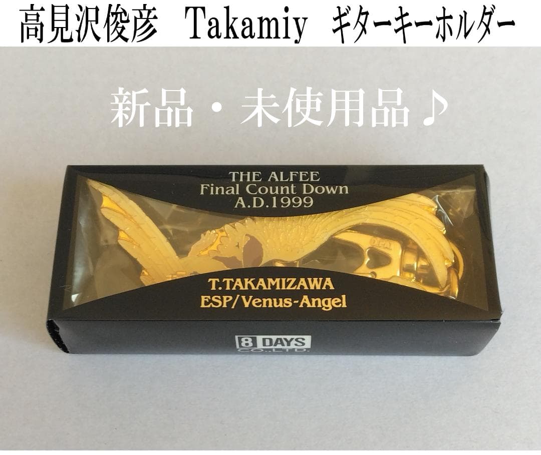 新品】高見沢俊彦 ギターキーホルダー 1999 THE ALFEE - メルカリ