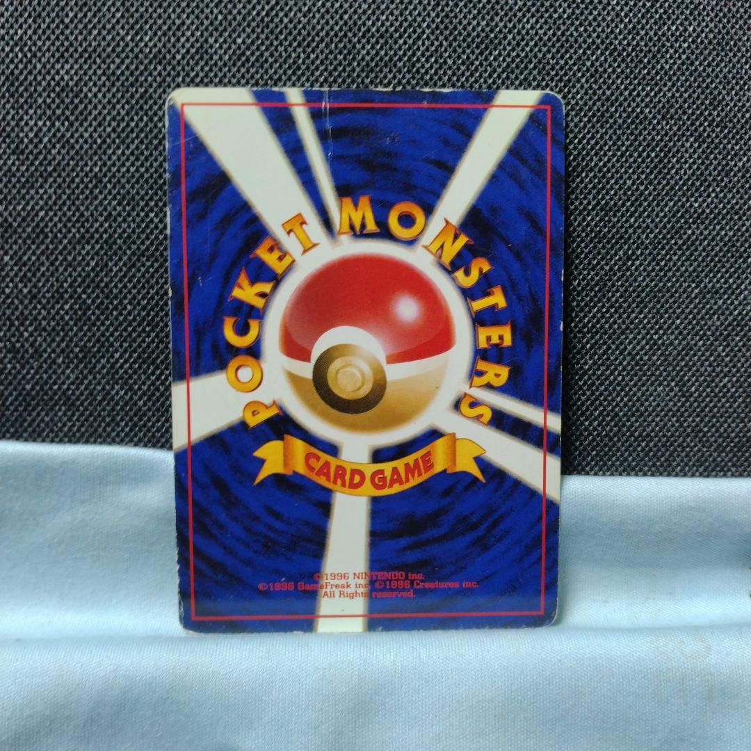 リザードン とりかえっこプリーズ 旧裏