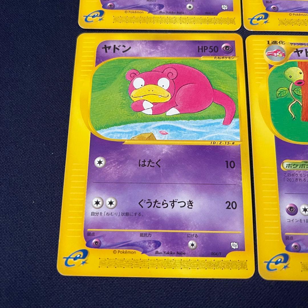 ヤドン　ヤドラン　ヤドキング　ポケモンカードe