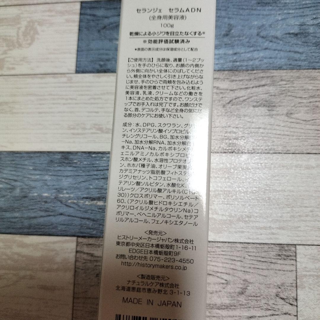 セランジェセラム　ヒストリーメーカージャパン