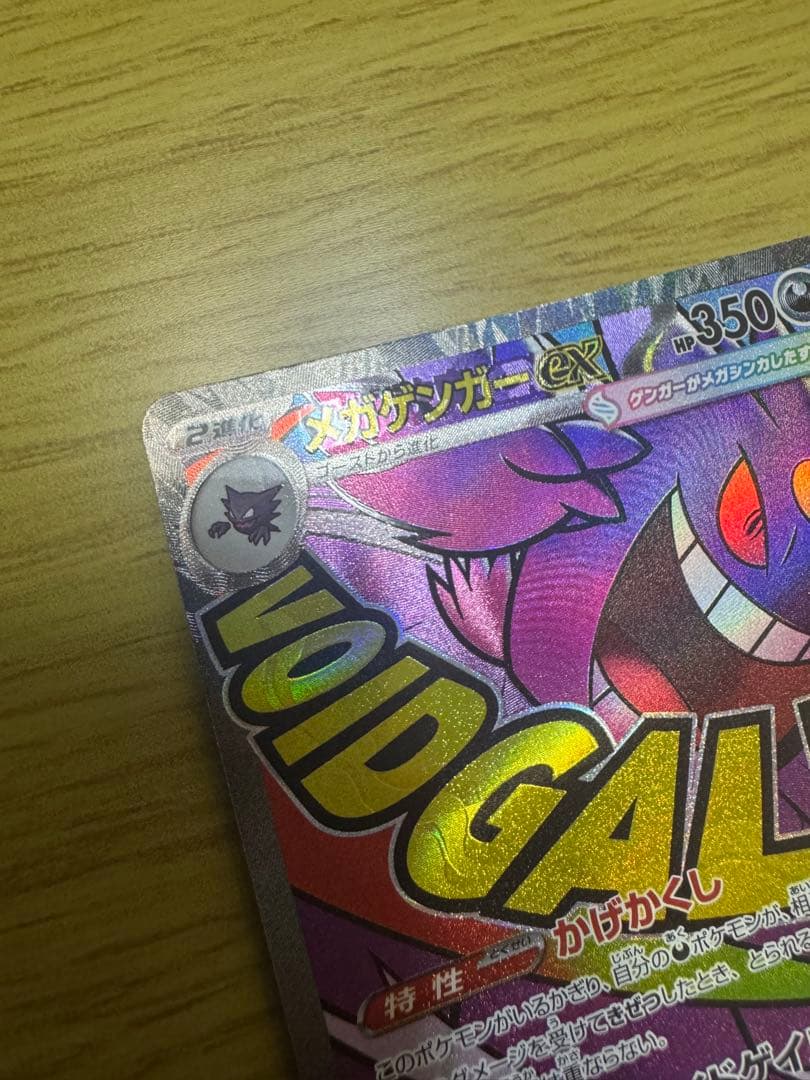 MEGAドリーム メガゲンガーex ディアンシーex MA 中国語エラー