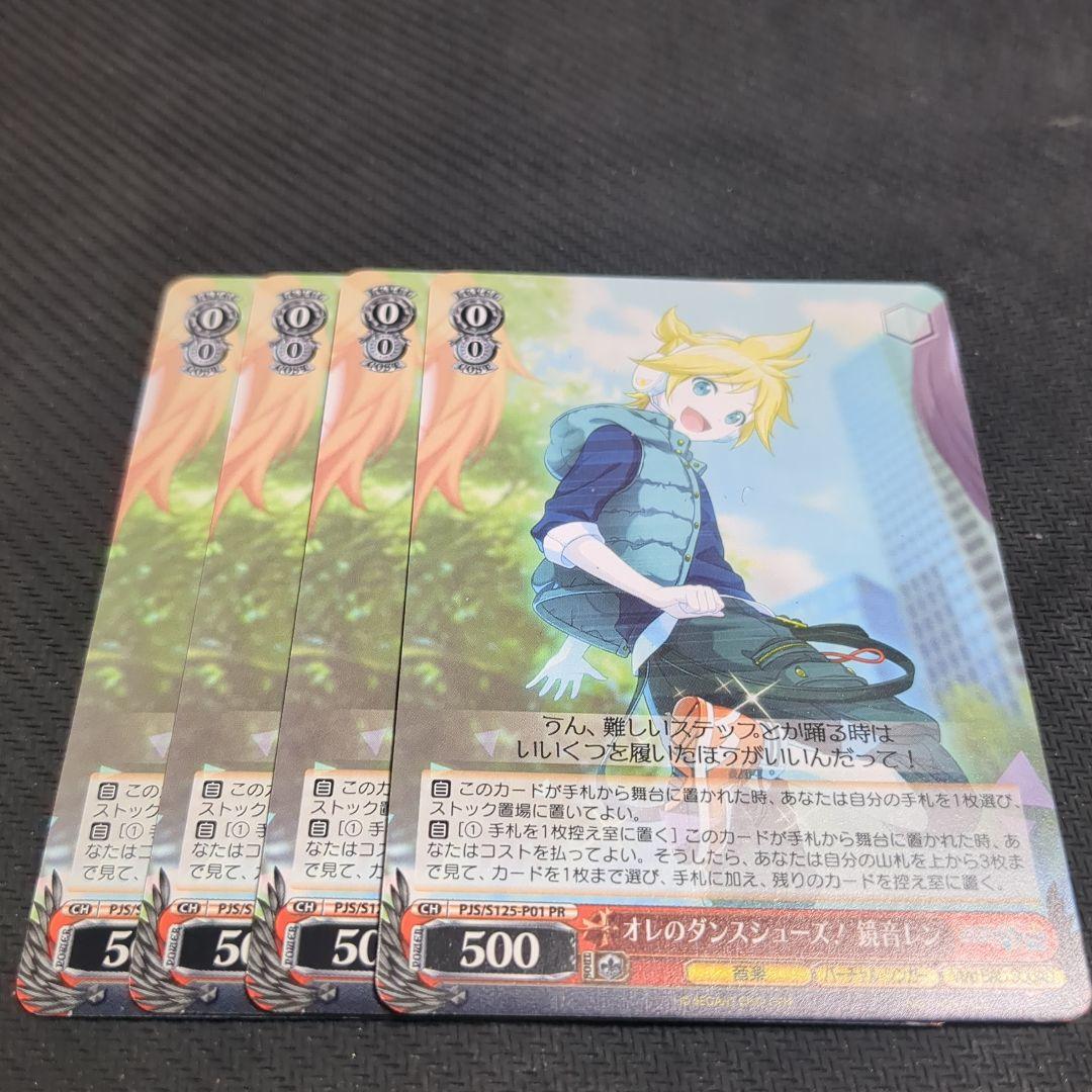 ヴァイス オレのダンスシューズ！ 鏡音レン 4枚セット プロモ - メルカリ