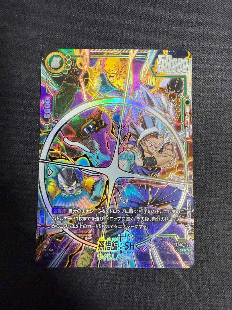 ドラゴンボール　フュージョンワールド FB07-121 孫悟飯：SH SCR★★