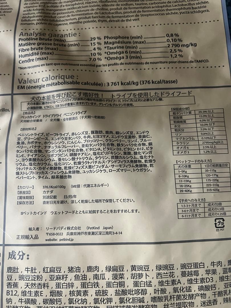 PetKind トライプドライ ベニソントライプ ドッグフード 11.34kg