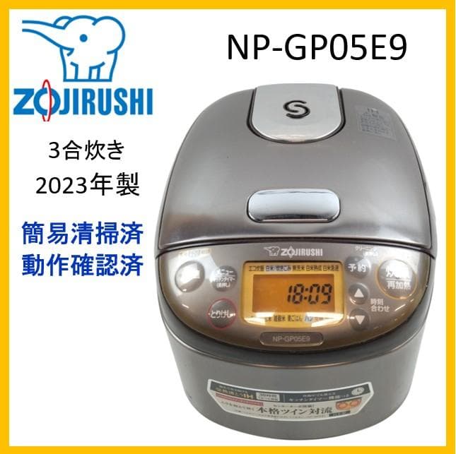 象印 IH炊飯ジャー 極め炊き NP-GP05E9 3合炊き 2023年製大人気！ 象印