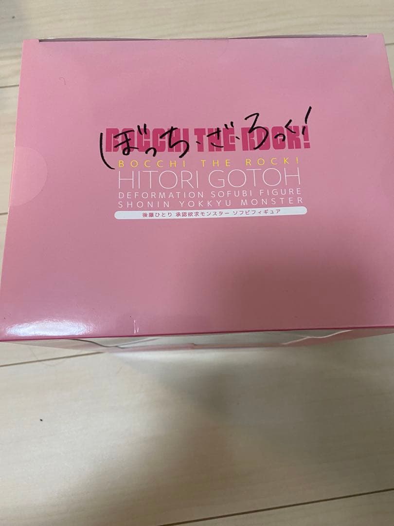 後藤ひとりソフビフィギュア＋ぬいぐるみ ぼっち・ざ・ろっく