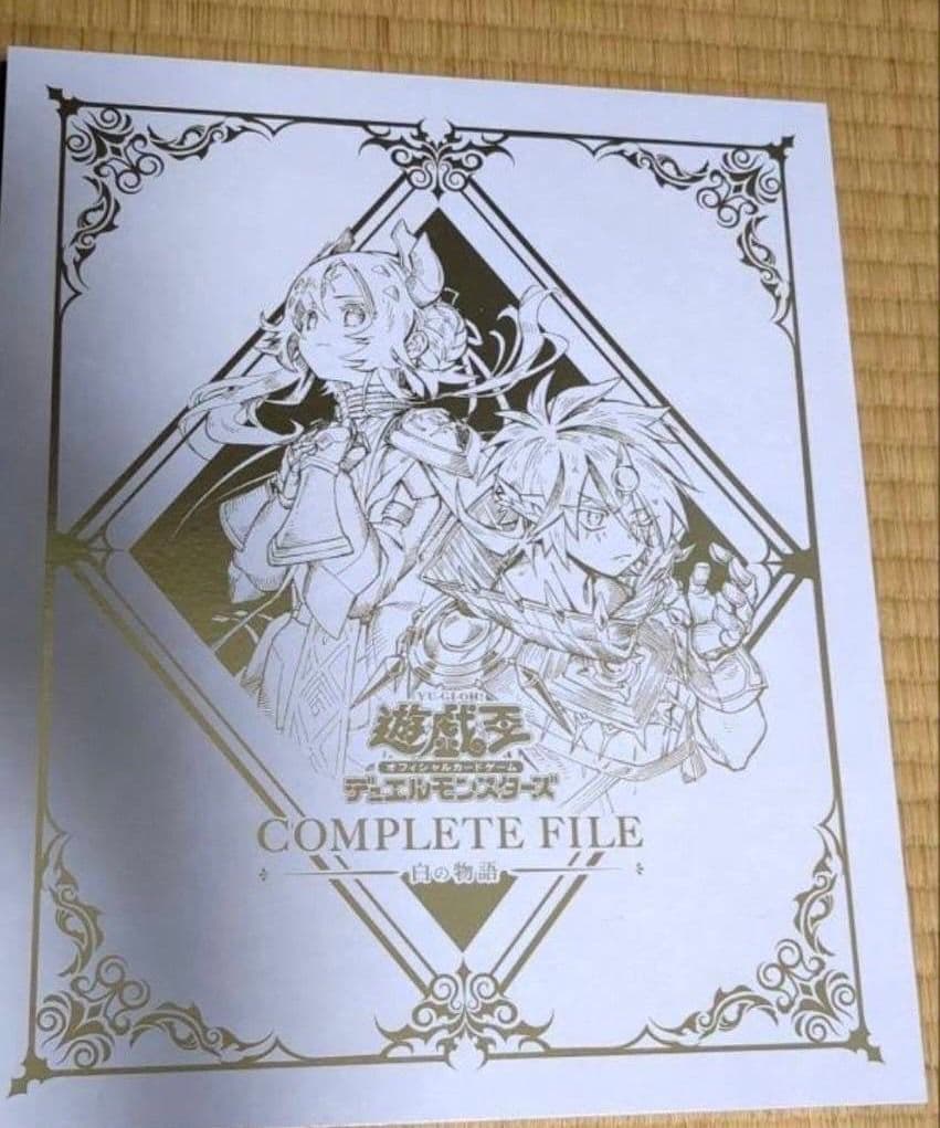 白の物語ファイル土日祝発送可能