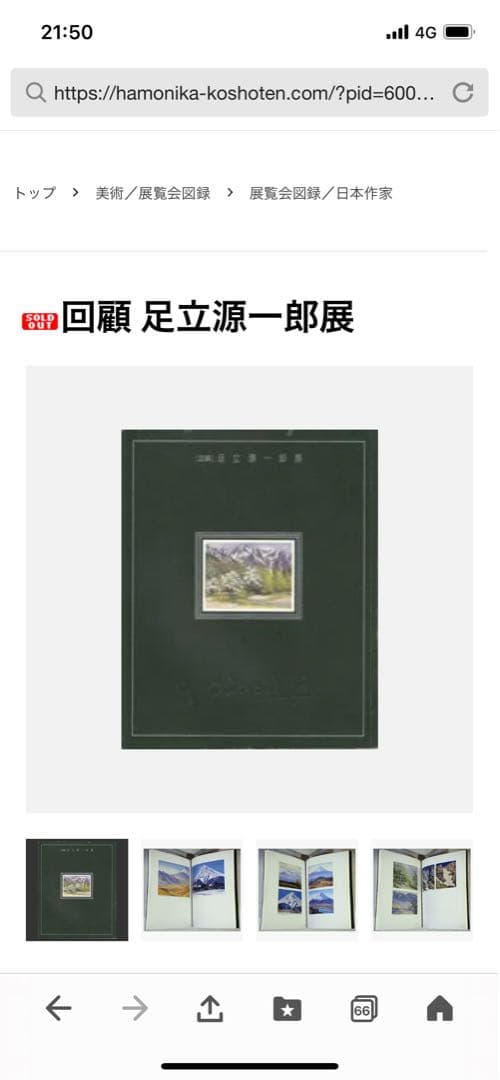 足立源一郎　水彩画