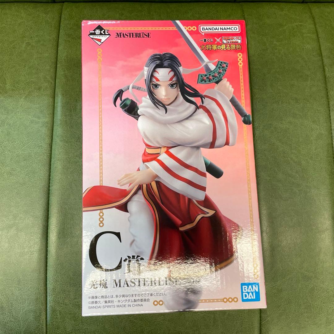 キングダム 一番くじ 大将軍の見る景色 B賞 信 C賞 羌瘣 一番くじ