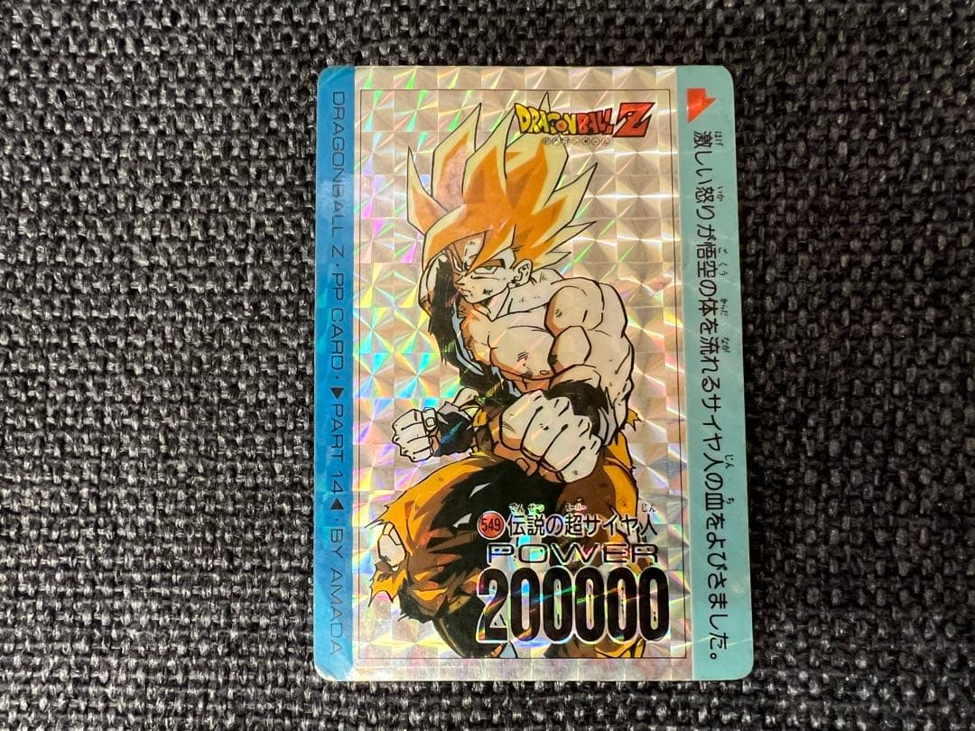 1990s ドラゴンボール PPカード 14弾 549 アマダ カードダス - メルカリ