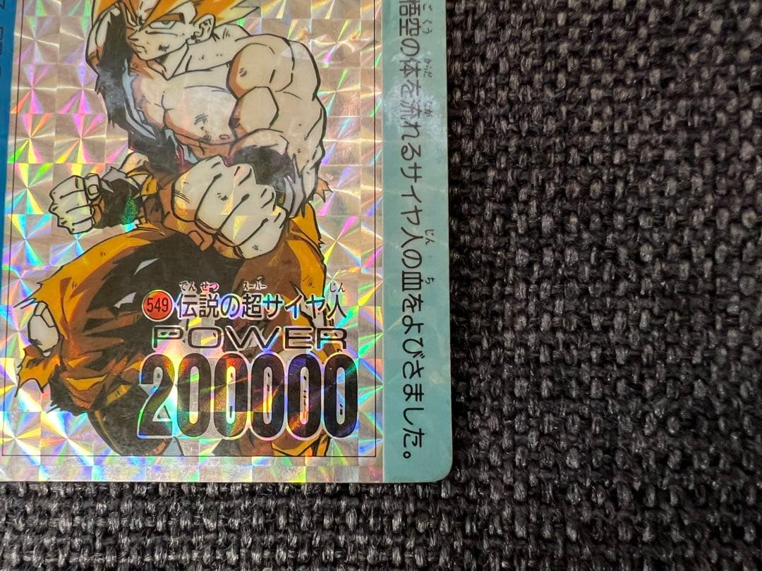 1990s ドラゴンボール PPカード 14弾 549 アマダ カードダス - メルカリ