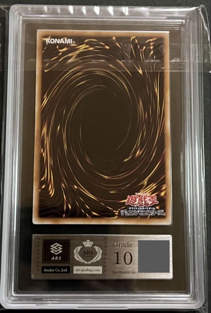 ARS10:鑑定3枚！】究極竜騎士 ウルトラレア 遊戯王