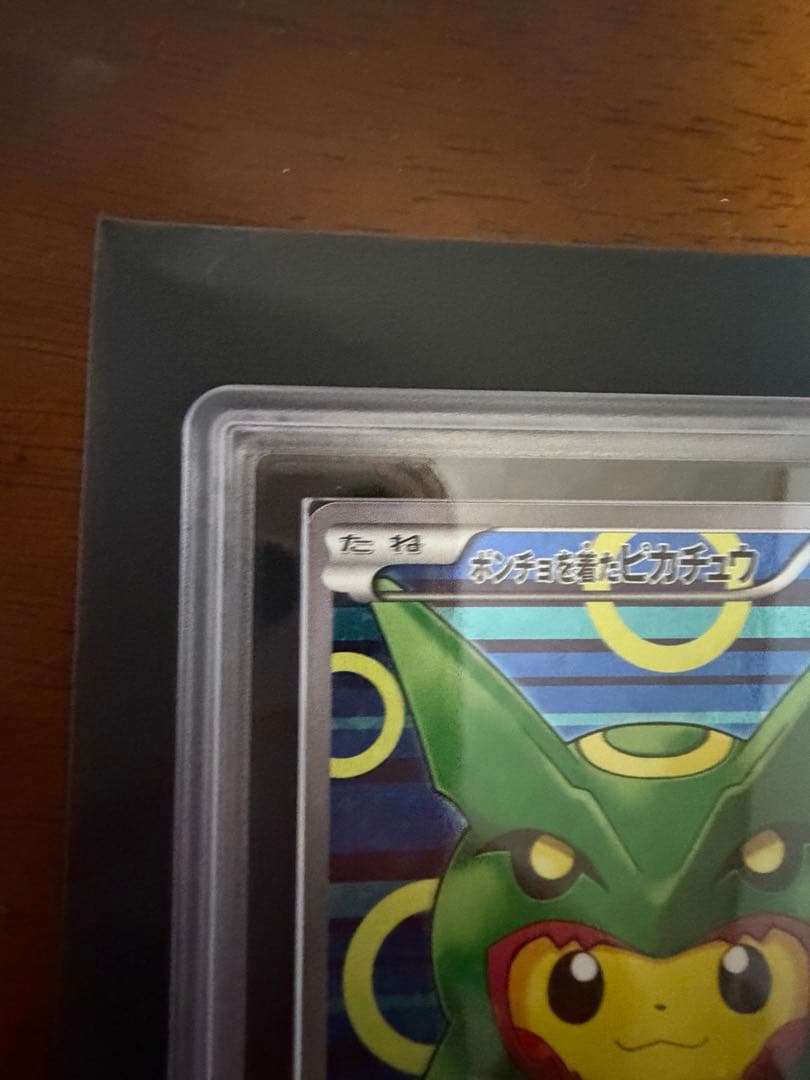 ポンチョを着たピカチュウ　レックウザVer　プロモ　230/XY-P　ARS10