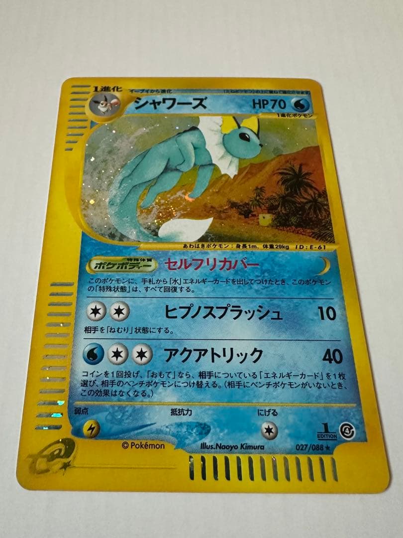 シャワーズ 渦巻きホロ★拡張パック第4弾 裂けた大地