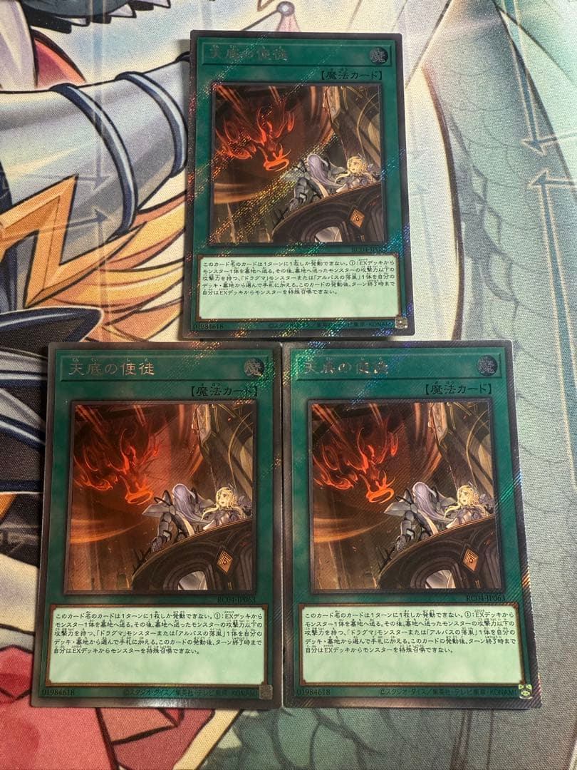遊戯王 天底の使徒 エクストラシークレット 3枚セット - メルカリ