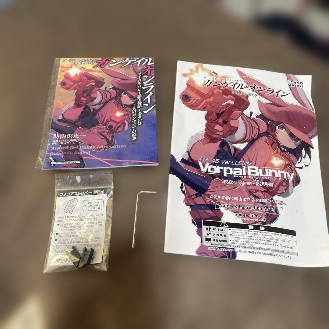 AM.45 バージョン・レン・\"ヴォーパル・バニー\" Vorpal Bunny