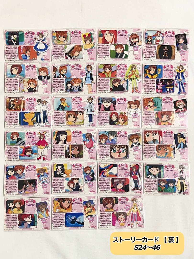 カードキャプターさくら トレーディングコレクション ノーマルカード コンプリート