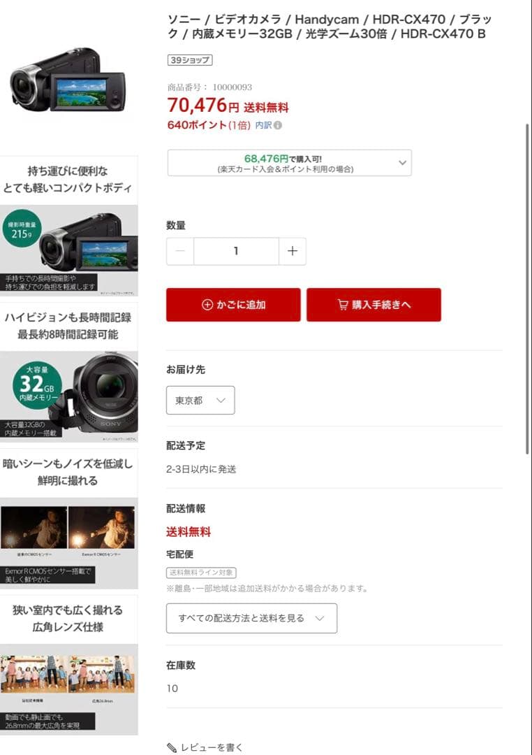 シマウマ 使用1日 動作確認済 SONY HDR-CX470