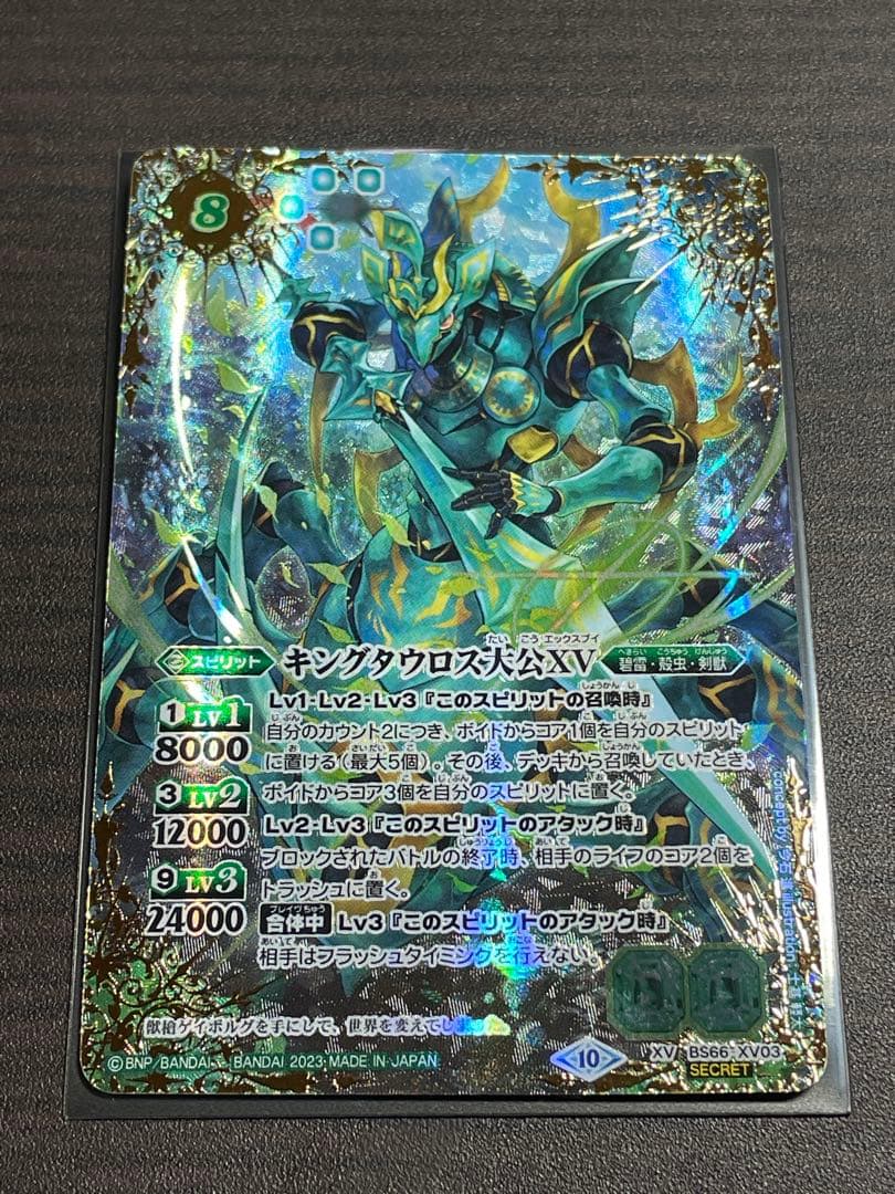 バトルスピリッツ　キングタウロス大公xv シークレット