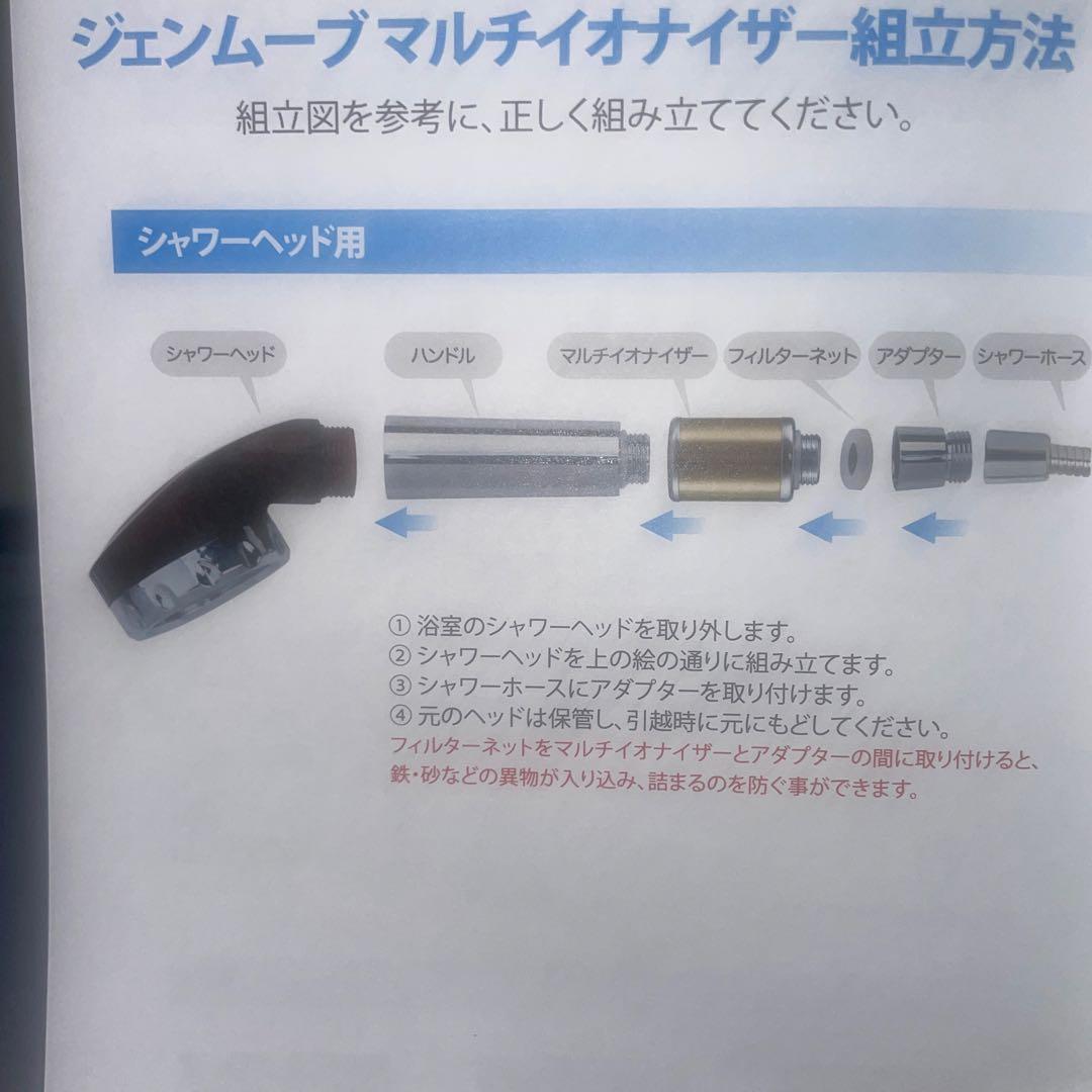 ☆未開封☆ ジェンマジャパン GEMMOVE マルチイオナイザー シャワー