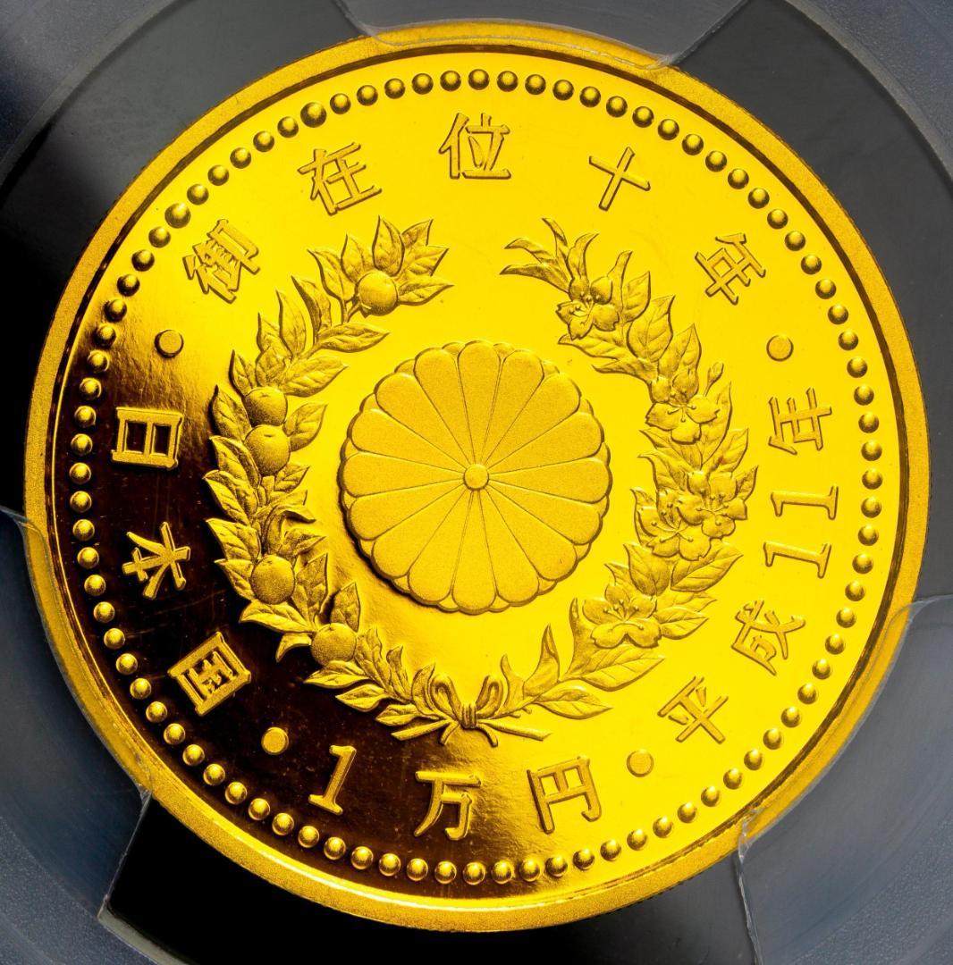 準最高鑑定 PCGS-PR69 日本 1999 天皇在位10周年記念 金貨 金コイン