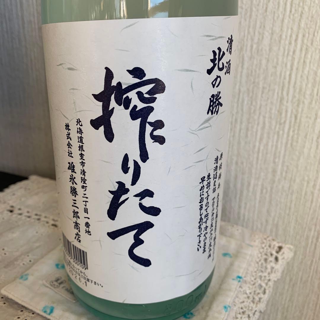 北の勝 搾りたて 2026 - メルカリ